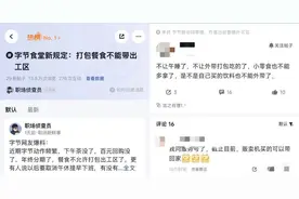 字节跳动被曝福利调整：多地禁止打包餐食回家、午休禁止熄灯图片