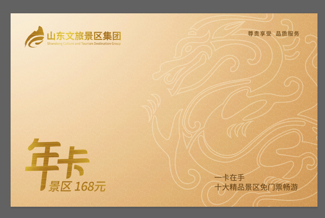 全省130家景区一年免费游！济南这个景区太宠粉，来游玩竟然有机会拿下这份“壕礼”！