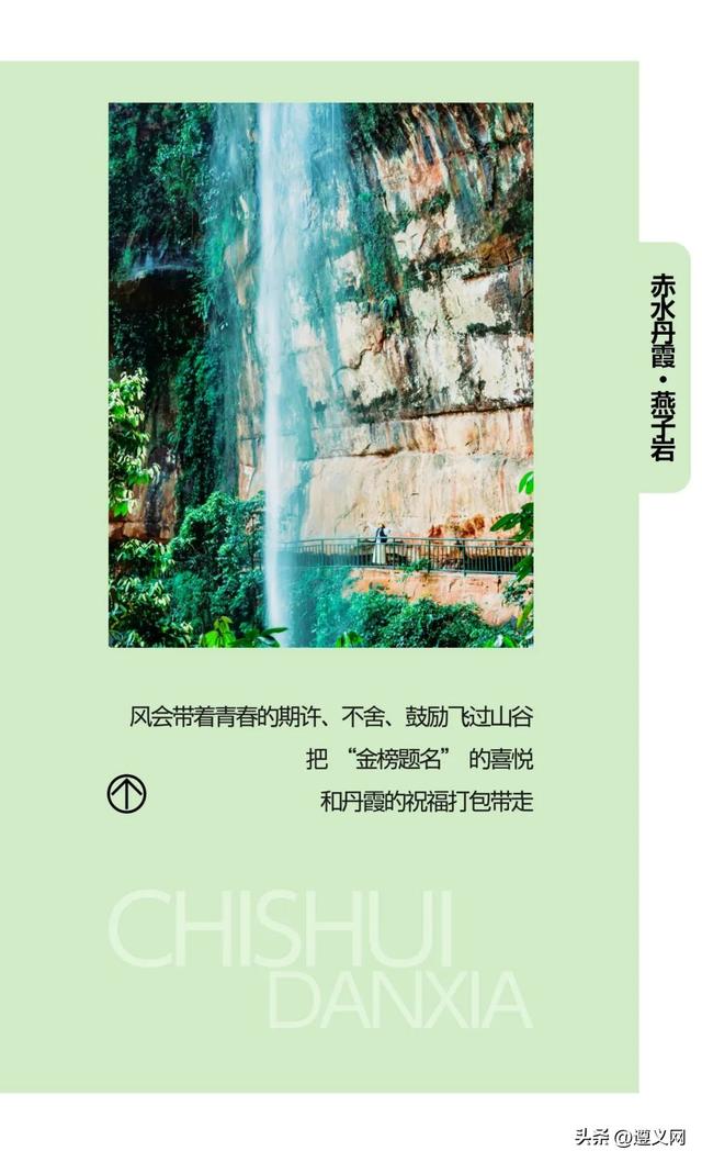 悦·遵义丨来赤水丹霞大瀑布，寻找彩虹色的夏天