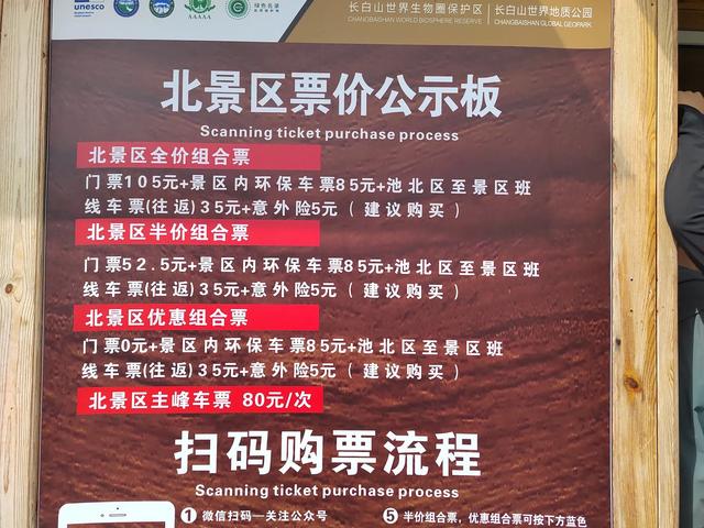 夏日东北行：8月4日，长白山北坡景区，一票难求，遗憾离开！