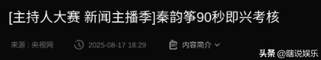 2025央视主持人大赛最大黑马竟是她，年仅22岁，康辉夸个不停！