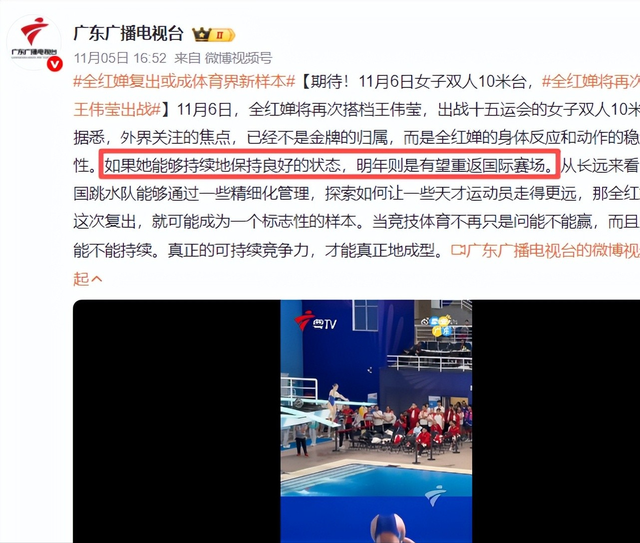 就在今天！11月7日早晨，跳水传来全红婵、陈芋汐新消息!