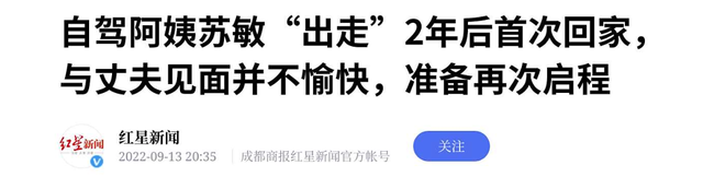 相由心生！61岁苏敏自驾游5年后简直不敢认，网友：这16万花得值