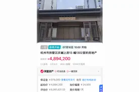 精装限价5.5万元/㎡的申花楼盘，首套法拍房评估价才3.37万元/㎡？图片