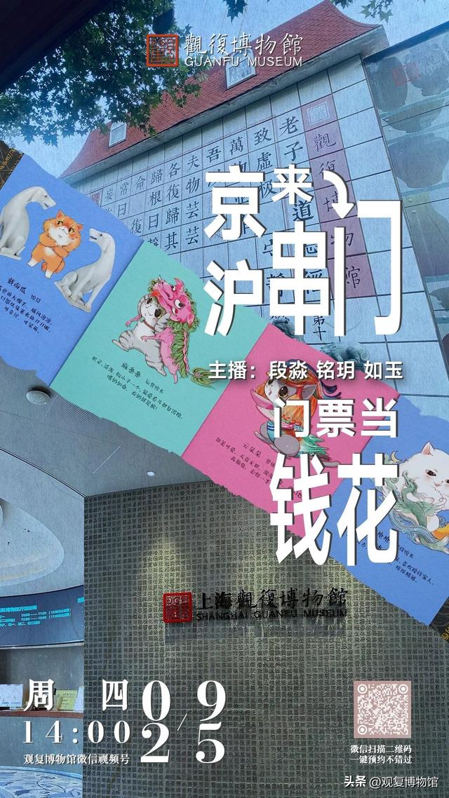 观复666 | 京沪来串门，门票当钱花！