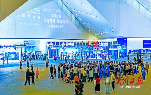 2025中国算力大会“公众开放日”举行