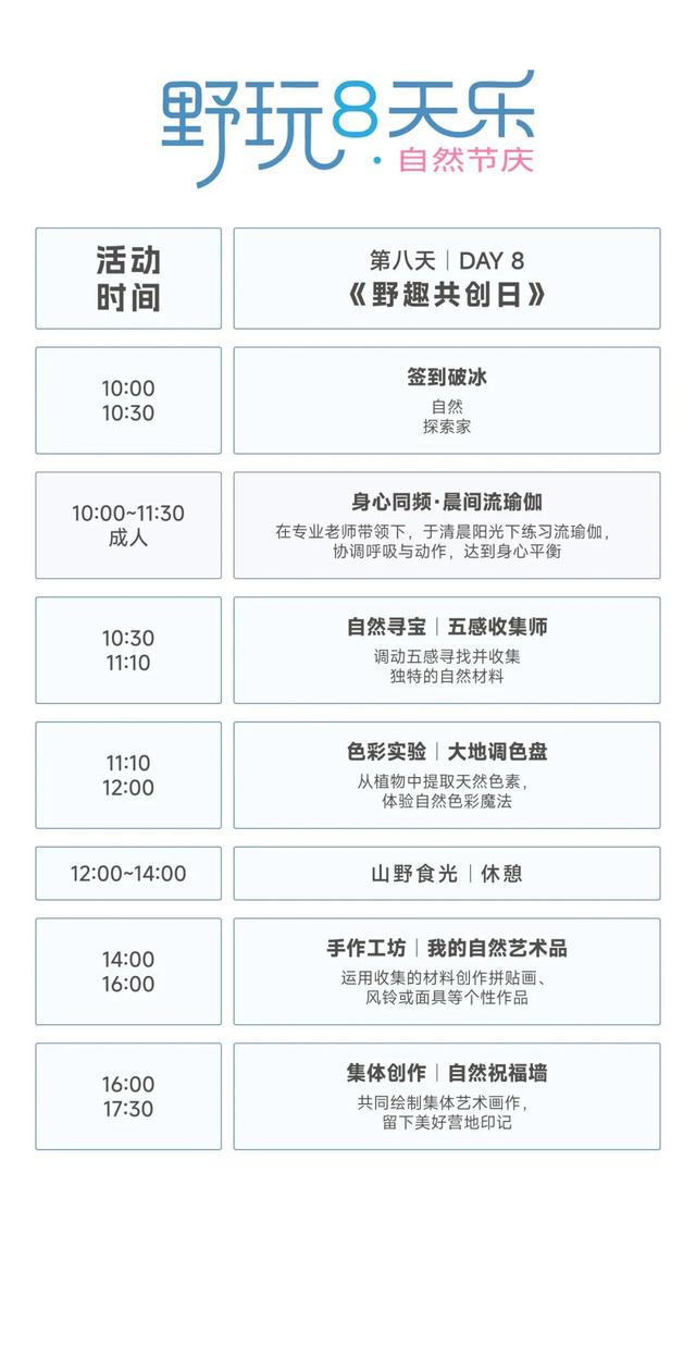 秋日“郊”友·“乡”约桃源｜收官在即，最后两天精彩不容错过