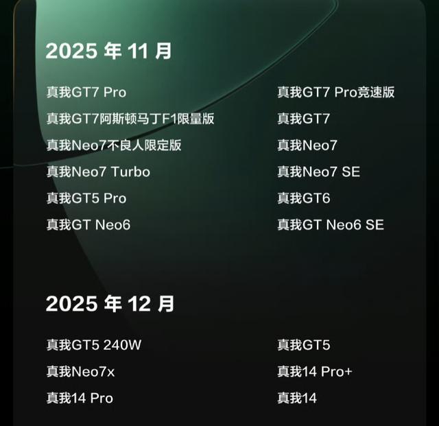 真我用户注意！GT8系列即将发布，realme UI 7.0覆盖大量机型