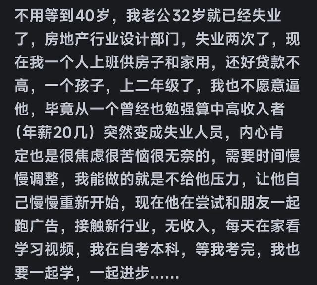 40岁以上中年人失业都干嘛去了？看网友分享我惊呆了