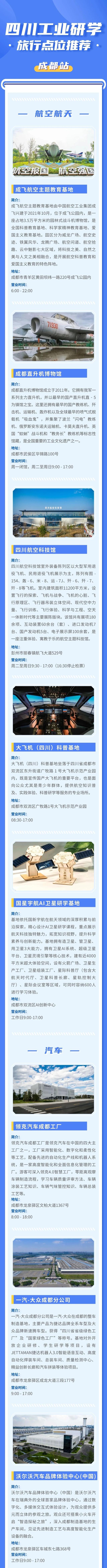 聚焦丨工业研学游！成都首批点位推荐→