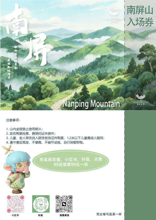 2026南屏山元旦追光之旅火热报名中！详情关注→