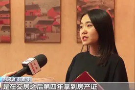 一手拿钥匙、一手拿房本！“交房即交证”背后有这些创新图片