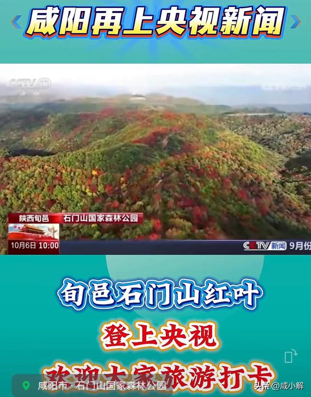 咸阳文旅国庆霸屏央视!千年古都玩转古今混搭打造现象级旅游盛宴