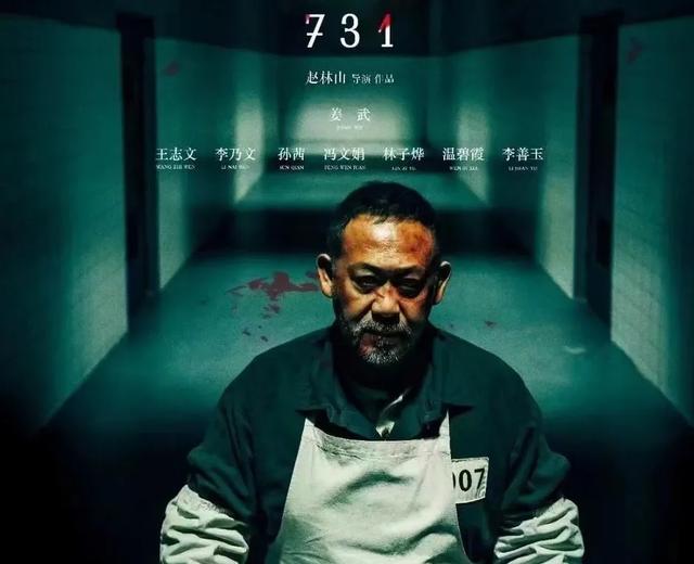 《731》为什么没能在7.31上映