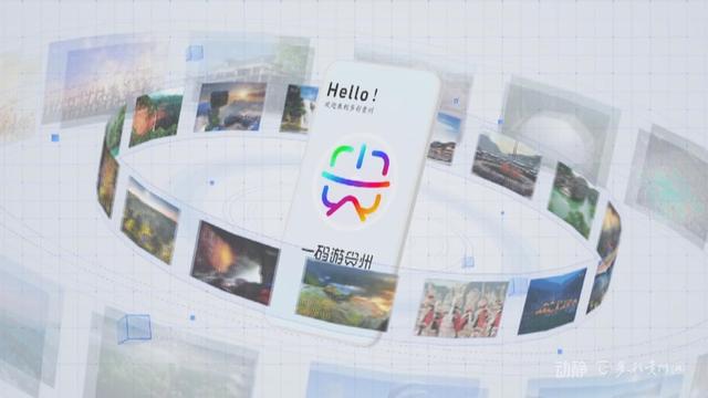 上架景区优惠票型420多种！“一码游贵州”让黔游省时更省心
