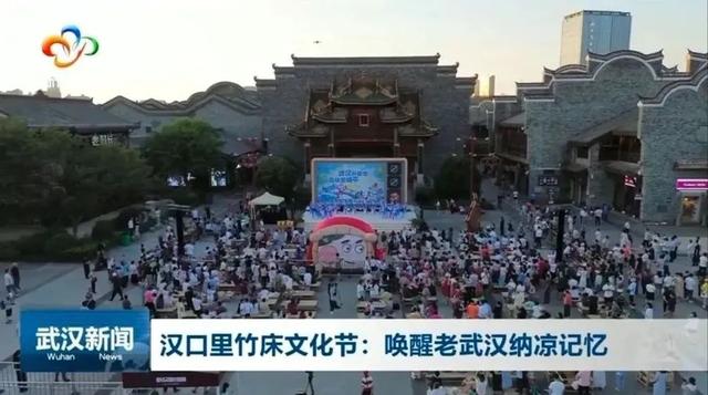 三上央视、四登热搜！超20万市民打卡武汉城建集团汉口里竹床节