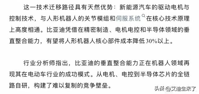 比亚迪跨界机器人：是野心还是实力？