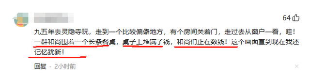 一波未平一波又起，没想到灵隐寺也上热门，网友痛批：铜臭味太重