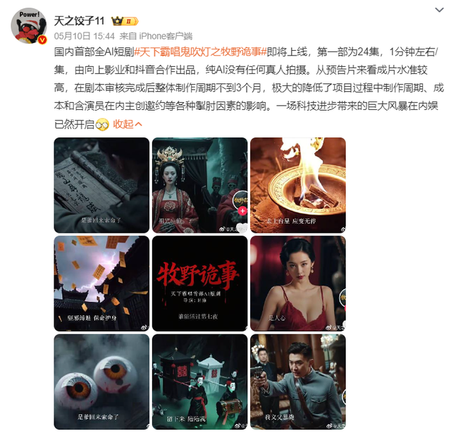 AI古偶搞抽象，观众嗨了，钱在哪呢？
