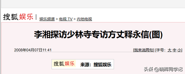 释永信为女明星开光，出事之后，除了李湘还有多少女明星被拉下水