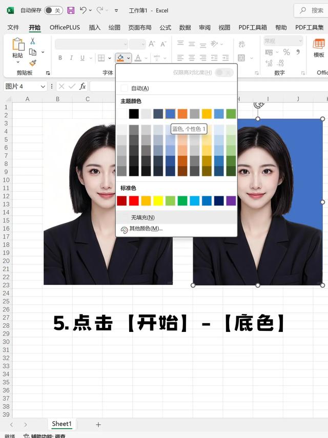 Excel还能这么玩❗证件照换底色教程来啦💻