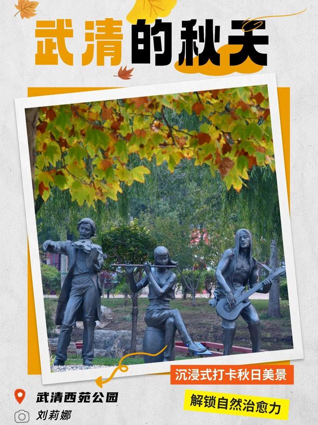 嗨，你的秋天留住了吗？