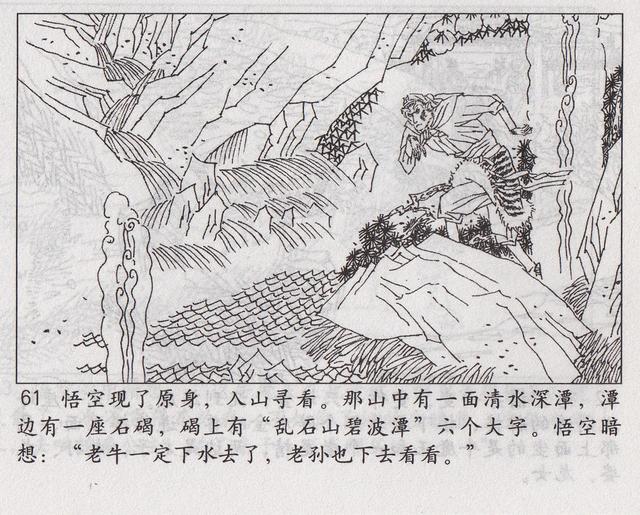 《西游记》17三借芭蕉扇