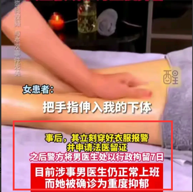女子看脖子脱裤检查？遭医生手插私处！卫健局回应！评论区很奇怪