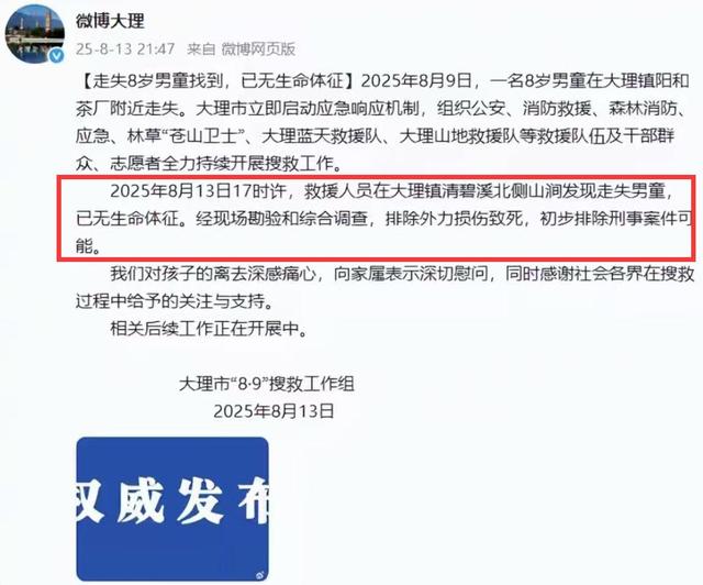 8岁自闭症男童遇难后续!救援者曝小孩掉下陡坡,第一天就会失温