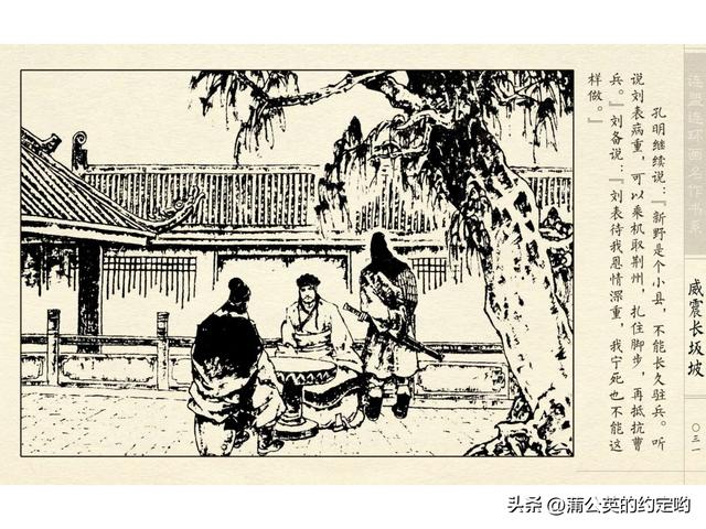 故事连环画：三国传（陕）7.长坂坡（严禁用于商业，仅供欣赏）