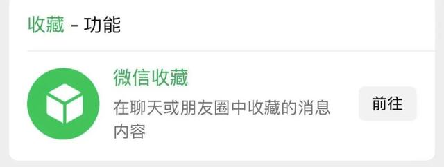 【微信】收藏还有多少人，没用过！