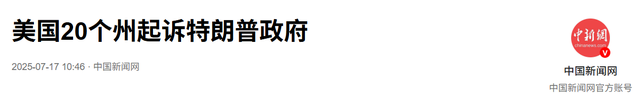 还是没遮住？特朗普迎来6个噩耗，美国后院起火，白宫麻烦大了
