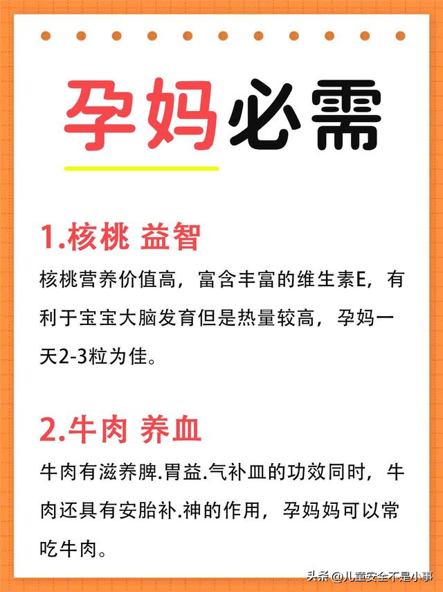 孕期必需的8样补品