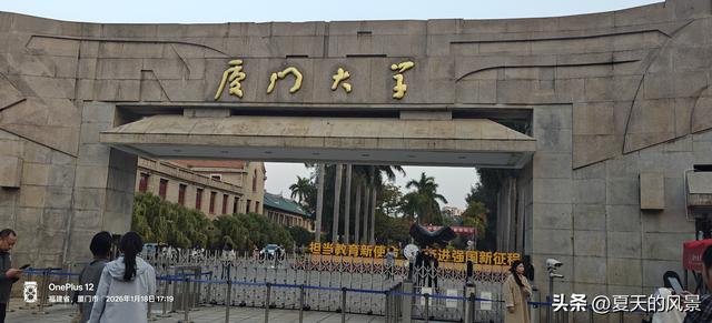 游厦门大学