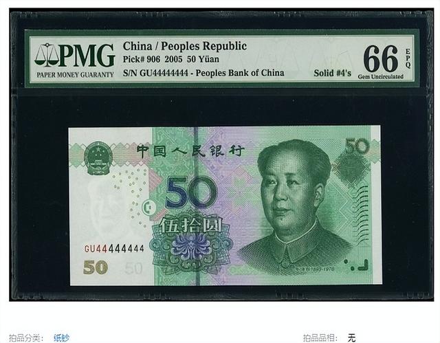 50元纸币卖了3.36万！就是这个号码，有要留好