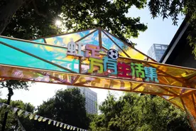 体育知识竞赛、乐队现场表演……这个周末就来虹口足球场吧~图片