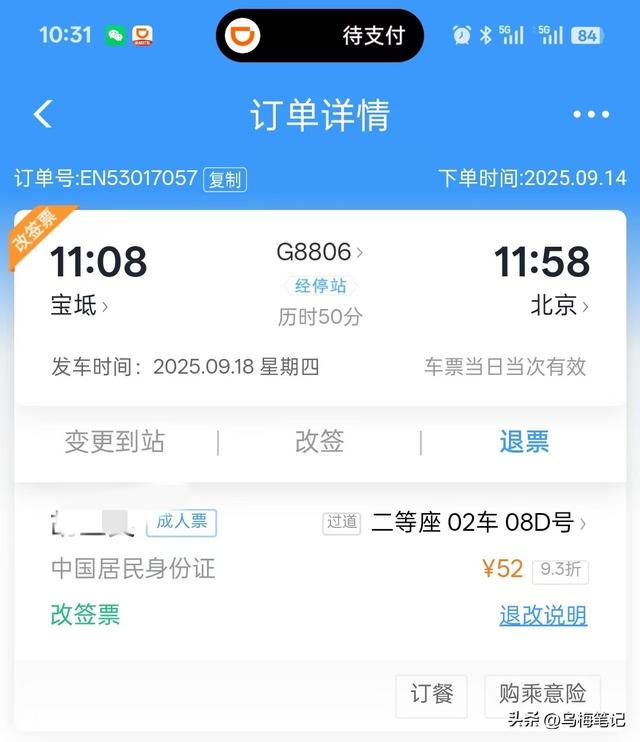 六十大妈独自从宝坻坐高铁去北京，换乘地铁去孩子家，会迷路吗？