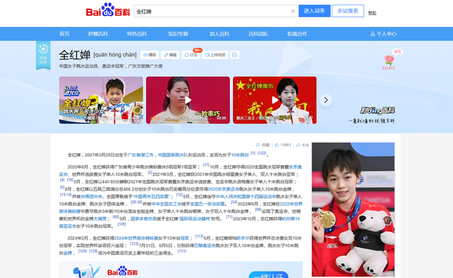 全红婵入学仅4天，担心的事再次发生，官媒：退不退由她自己决定