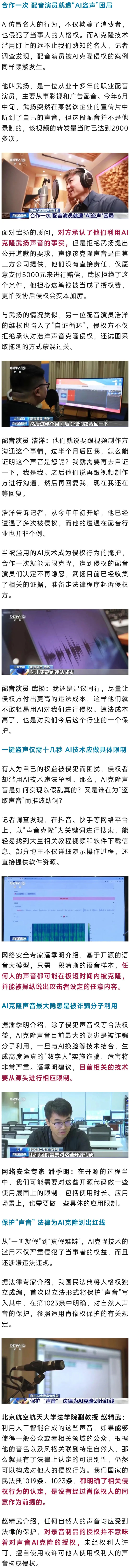 奥运冠军带货？AI仅需十几秒就能“克隆”声音！