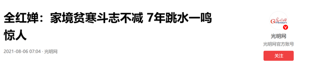全红婵入学再起风波，郭晶晶的话说对了！官媒：退不退她自己决定