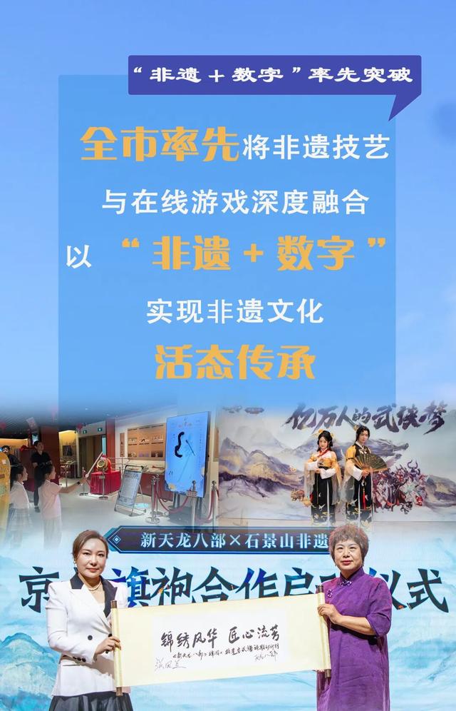 辉煌“十四五” 奋进石景山⑩——文化遗产传承古韵焕新生