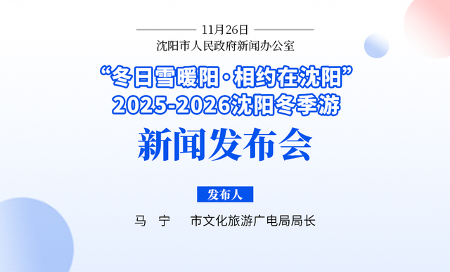 沈阳冬季游系列活动全面启动！玩冰嬉雪泡温泉，红红火火过大年→