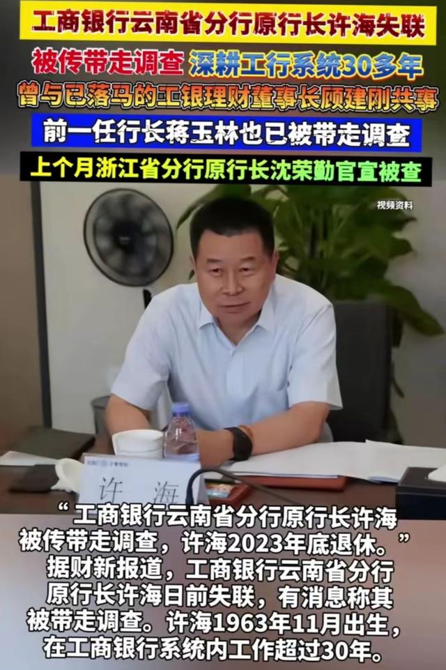 工行反腐风暴来袭，多地分行一把手落马！有人瑟瑟发抖了