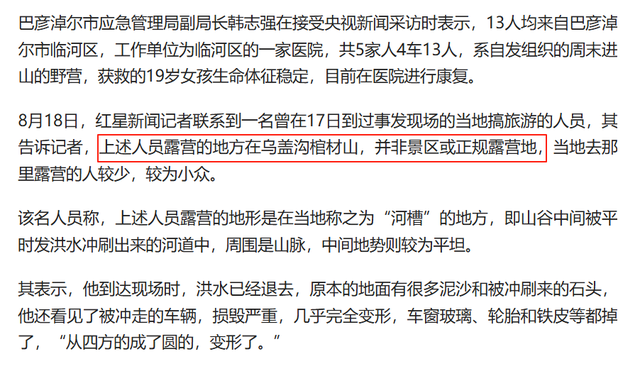 13人露营10死后续，现场惨烈车毁变形，被曝牧民曾相劝，本来能活