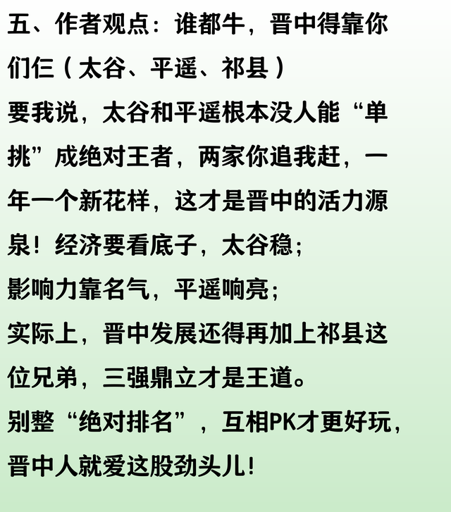 晋中第一县是哪座？太谷与平遥，到底谁更发达？答案来了
