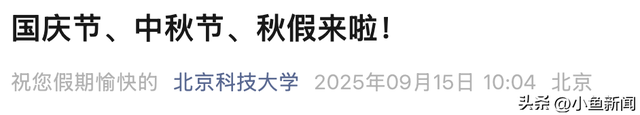 官方确认：假期延长！最长12天（不是所有人）