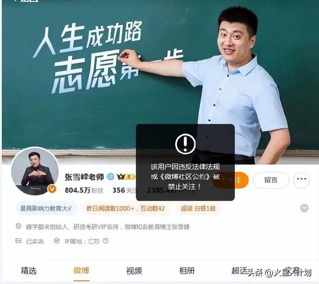 多次触碰网络红线，蓝战非和张雪峰账号被封，他们真的一点都不冤