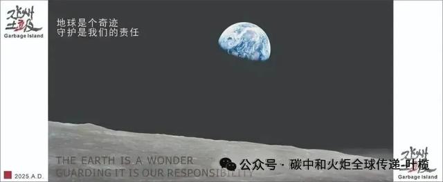 洲长有约：“垃圾洲会客厅”线上举行，关注雪山圣地清洁行动