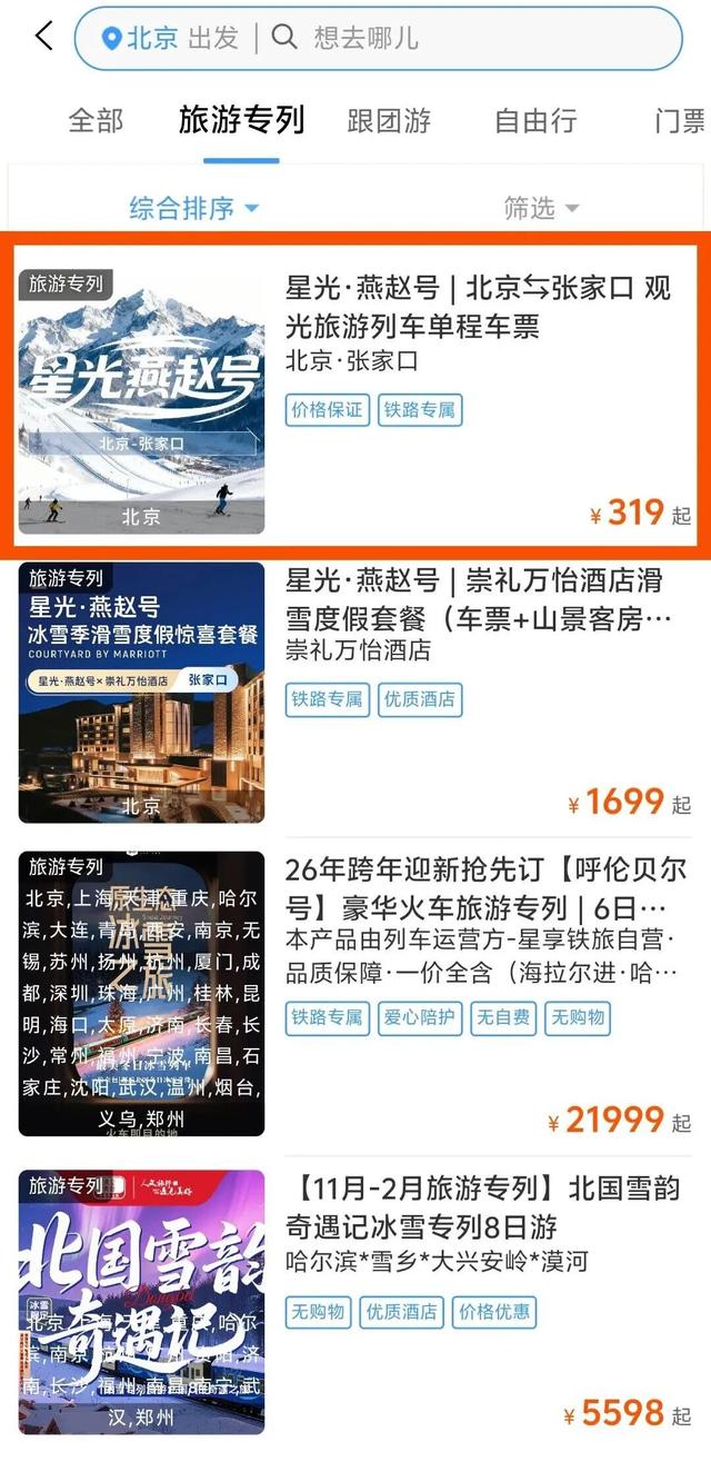 12306可购票！这趟仅周末开行的列车，线路有变化！