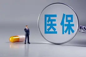 职工医保退休要求必须缴满25年？为何有人缴满15年就能享受终身医保待遇？图片